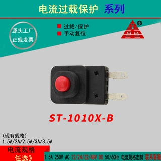 克雷 厂家直销电流过载保护器 手动复位小型断路器热保护按钮开关