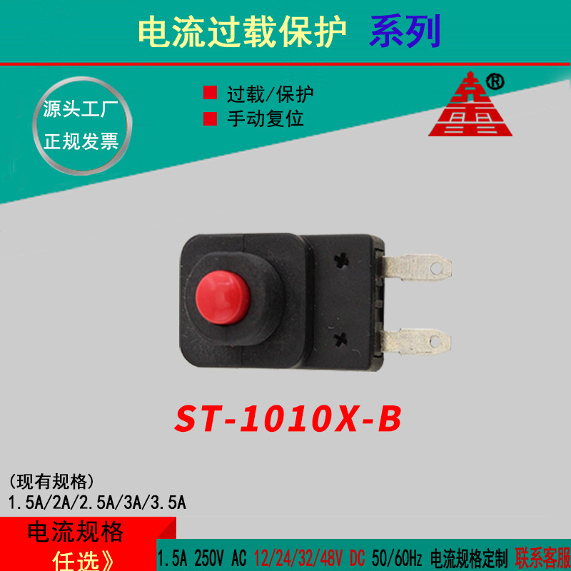 过载保护器 热保护 小型断路器自动复位开关适用果蔬机垃圾粉碎机
