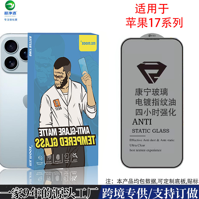 Suitable for Iphone17Promax3 Strong Tempered Film, Apple 17Air Corning Glass Screen Frosted Film, Anti-Peep Film Suitable for Iphone17Promax3 Strong Tempered Film, Apple 17Air Corning Glass Screen Frosted Film, Anti-Peep Film