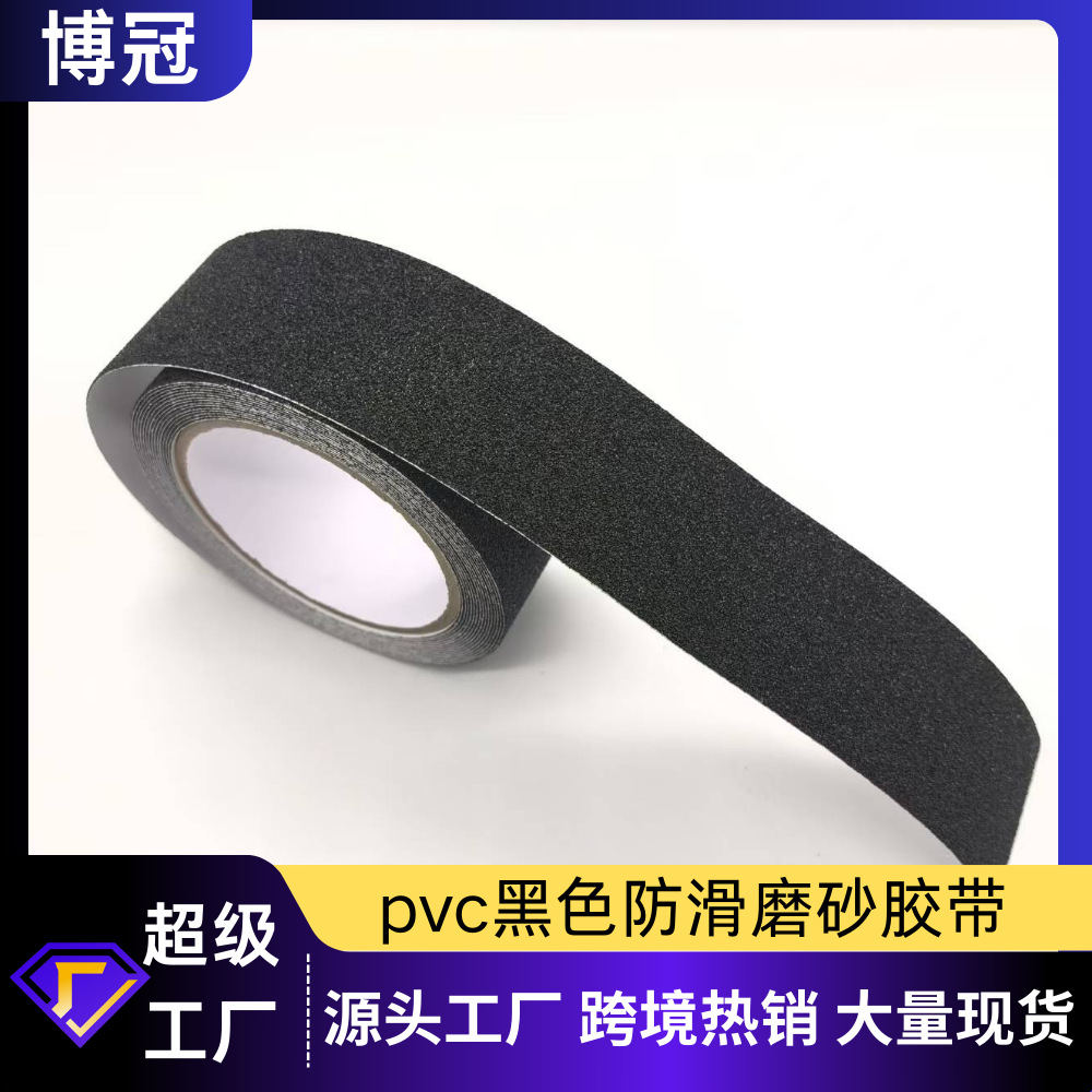 批发5cm*5m砂纸pvc耐温磨砂防滑贴防摔精钢砂粒防滑胶带持久防滑