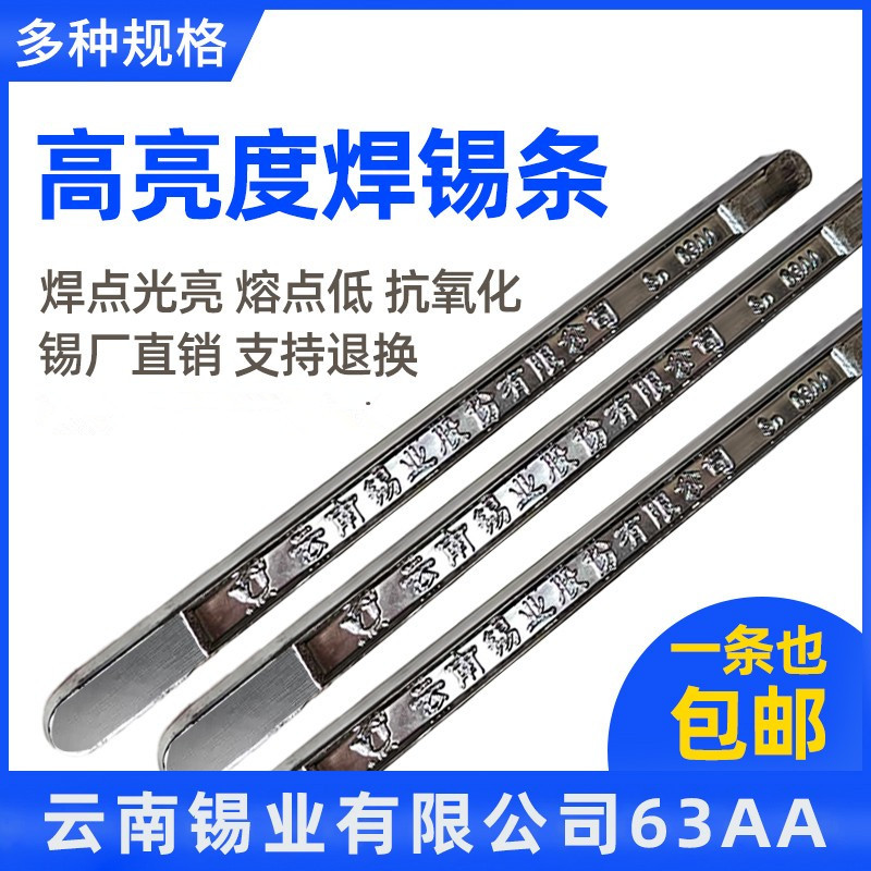 锡厂直销高纯度焊锡条63AA(1#2#AB级)低温焊锡棒500g/根 包邮