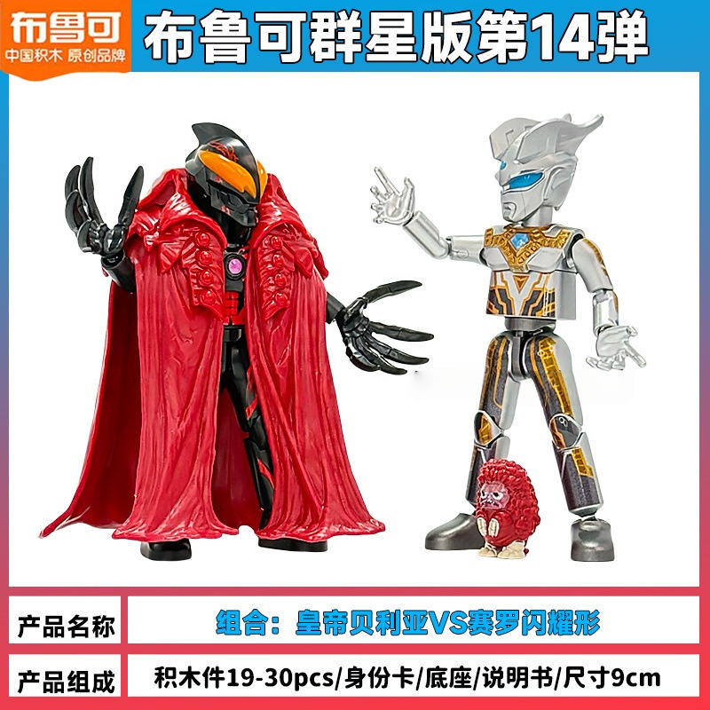 ウルトラマンブルー ビルディングブロック スターズエディション 第14弾 指定モデル 隠しモデル 究極ジェット皇帝 フィギュア玩具|undefined