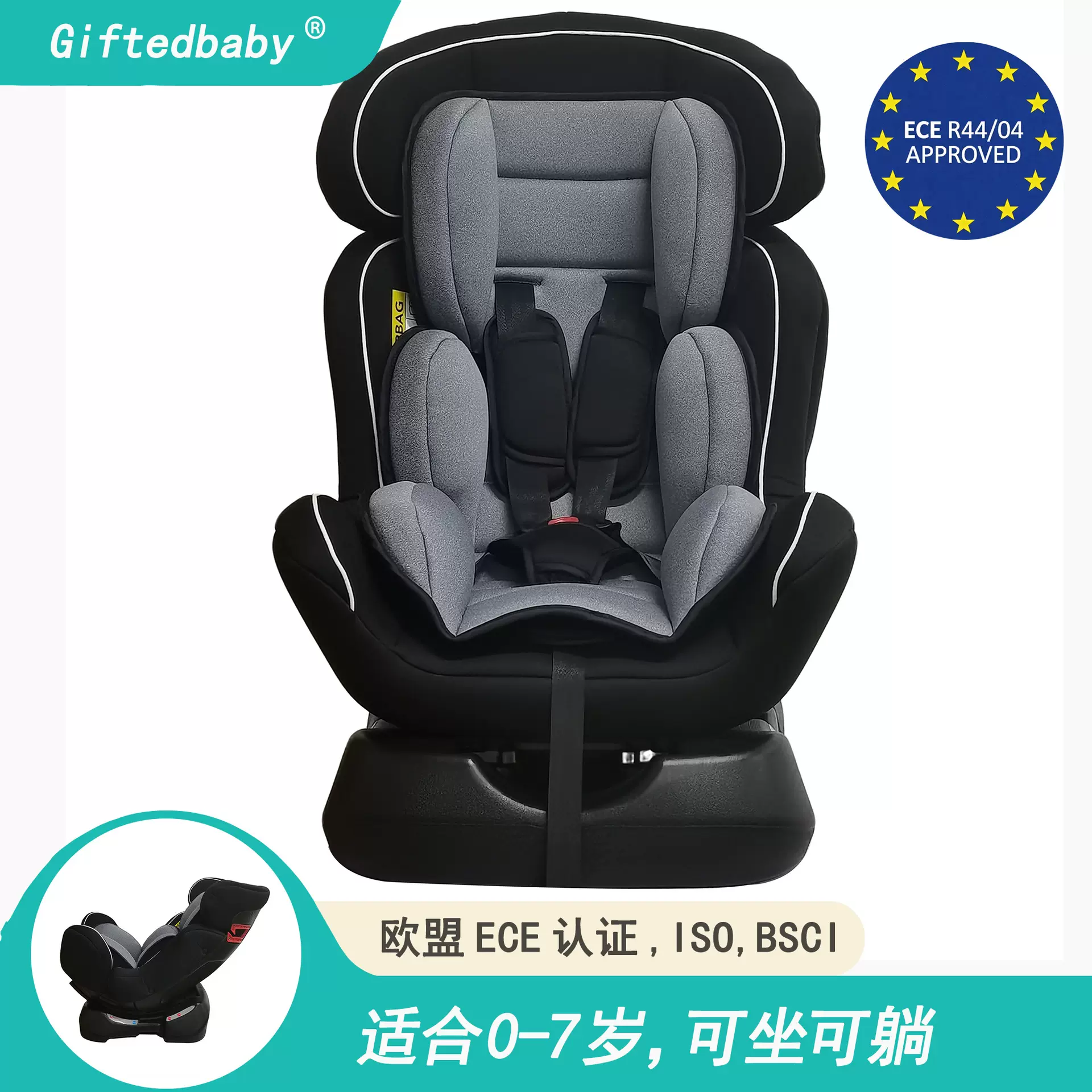 天才宝贝汽车安全座椅通用车载便携式婴儿宝宝儿童座椅0-7岁