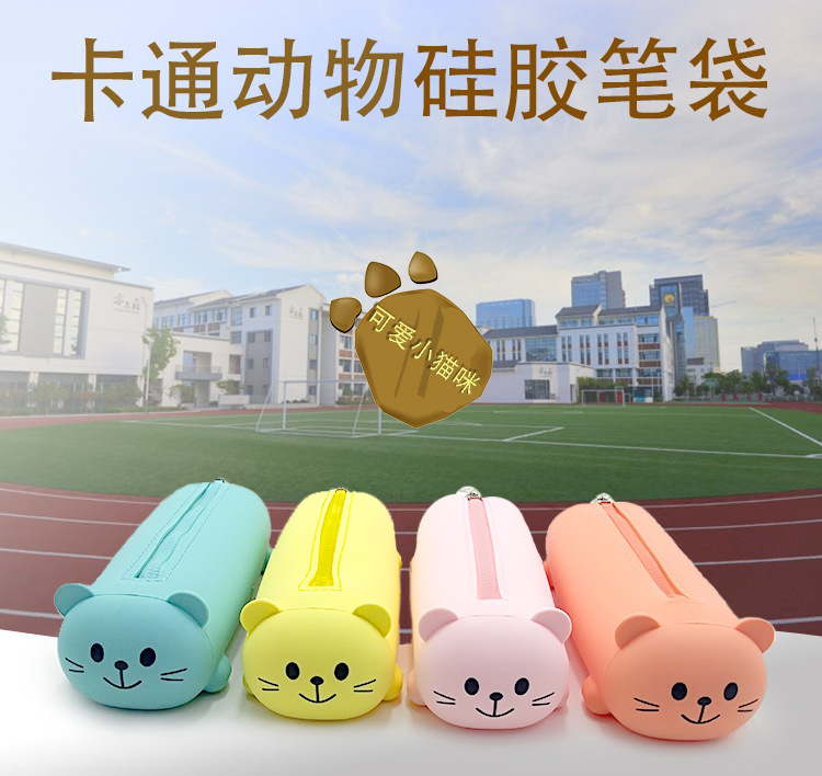 硅胶小猫咪笔袋_01.jpg