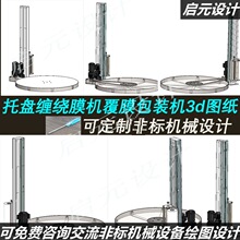 在线式缠绕膜机3d图纸 包装缠膜机素材 滚筒输送包装覆膜机3d模型