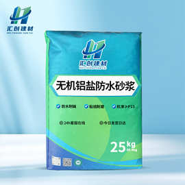 无机铝盐防水砂浆防腐砂浆抗裂抗冻耐碱耐冻融无机铝盐防水砂浆