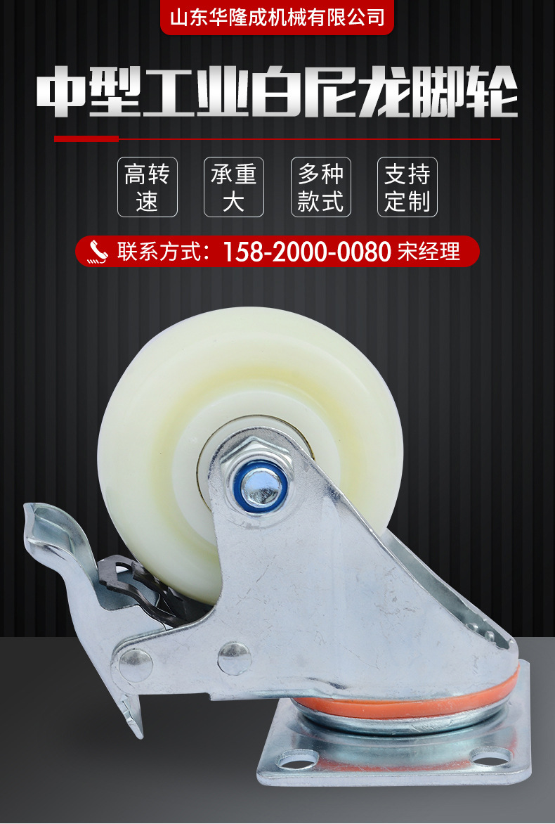 中型工业白尼龙脚轮_01