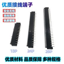 工控盒专用栅栏式接线端子PCB焊接连接器（间距9.0mm)13P/24P/29P