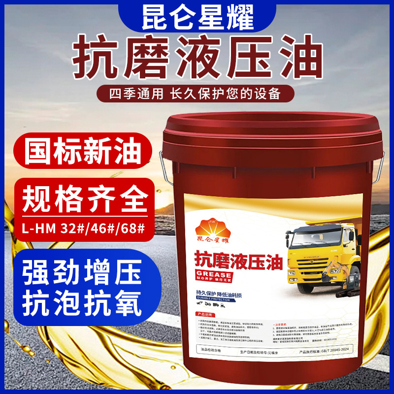 液压油抗磨46号68#32号挖掘机铲车叉车装载机举升机18升大桶200升