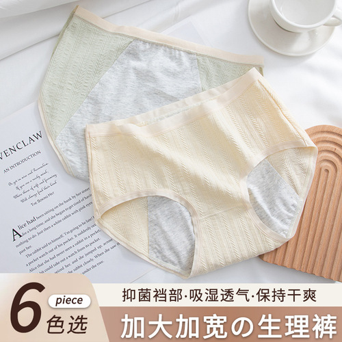 Women's menstrual period underwear pure cotton mid-waist menstrual period anti-side leakage safety menstrual period sanitary pants pure cotton crotch