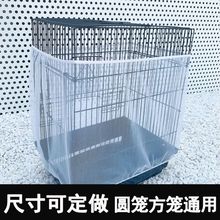 鸟笼防溅防甩食网纱罩鸟笼网罩防溅洒罩笼衣鸟罩防蚊纱网罩防羽粉