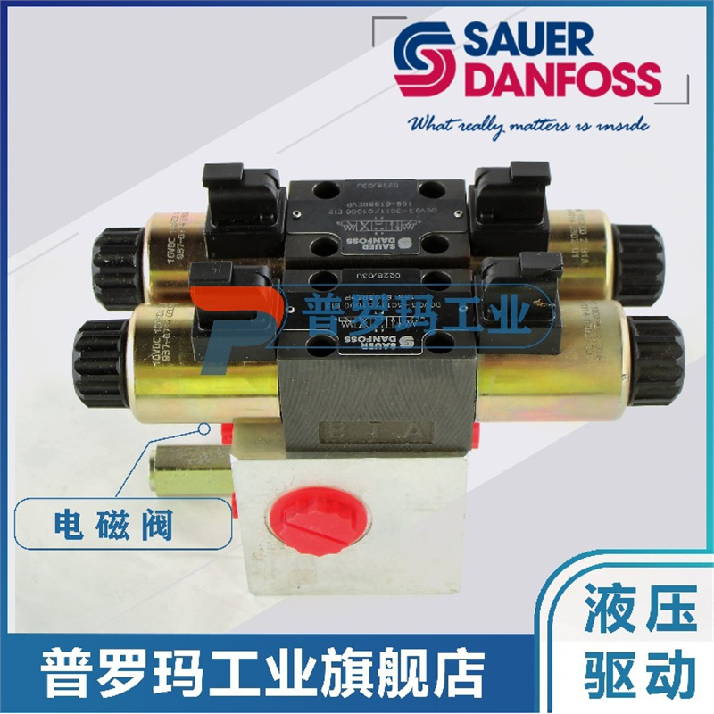 SAUER DANFOSS萨澳丹佛斯电磁阀DCV03-3C11/01000E12 补油阀