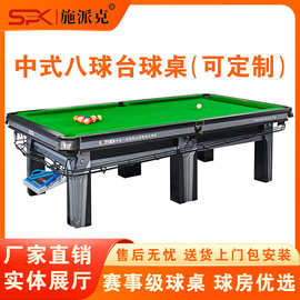 定金1k5施派克台球桌青石板桌球台F1中式黑八台球专用台工厂直销