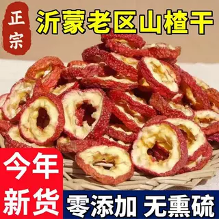 无核山楂干泡水新货山楂片干中正宗药材原材料泡水正品官方旗舰店
