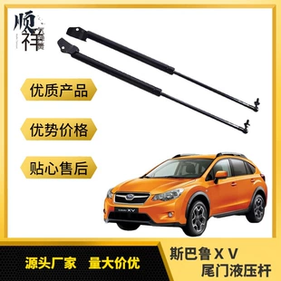 Газовые упоры багажника для Subaru XV 2012–2017