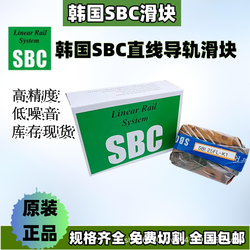 SBI15SL韩国SBC滑块导轨直线轴承现货供应