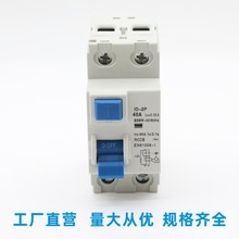 RCCB电子式电磁式漏电断路器外贸跨境款小型漏电断路器ID2P4P