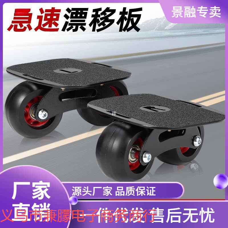 Jpc Youwei Drift Board Professional Adult and Children Split Skateboard Large and Small Board Transportation Road Board Hot Wheels Four Wheels