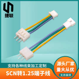 加工定制SCN端子线转1.25端子线 1571-30awg电路板电机驱动连接线