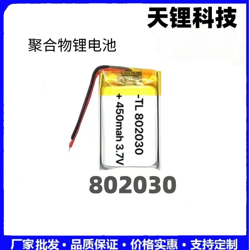 厂家现货 802030聚合物锂电池450mAh补水仪LED灯 美容仪 蓝牙音箱