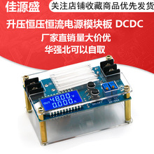 升压恒压恒流电源模块板 DCDC 车载LED驱动 电池充电模块液晶显示