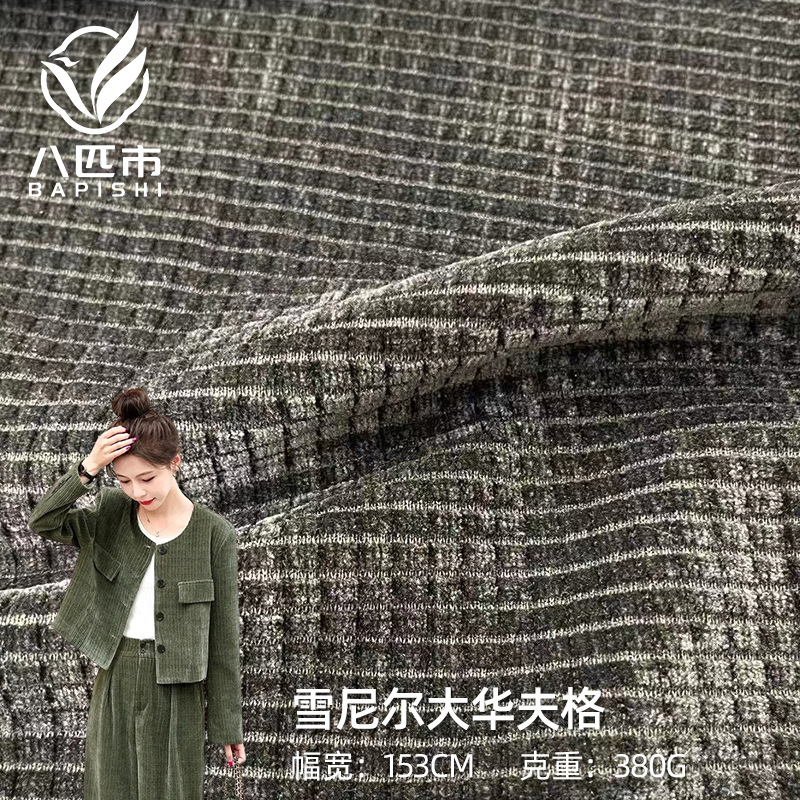 380g 雪尼尔大华夫格 针织华夫格面料 秋冬裤装裙装休闲布料