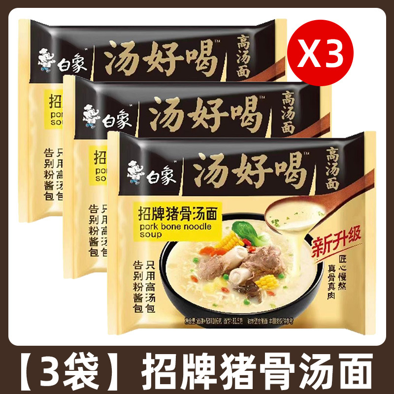【3팩】시그니처 돼지뼈 국수