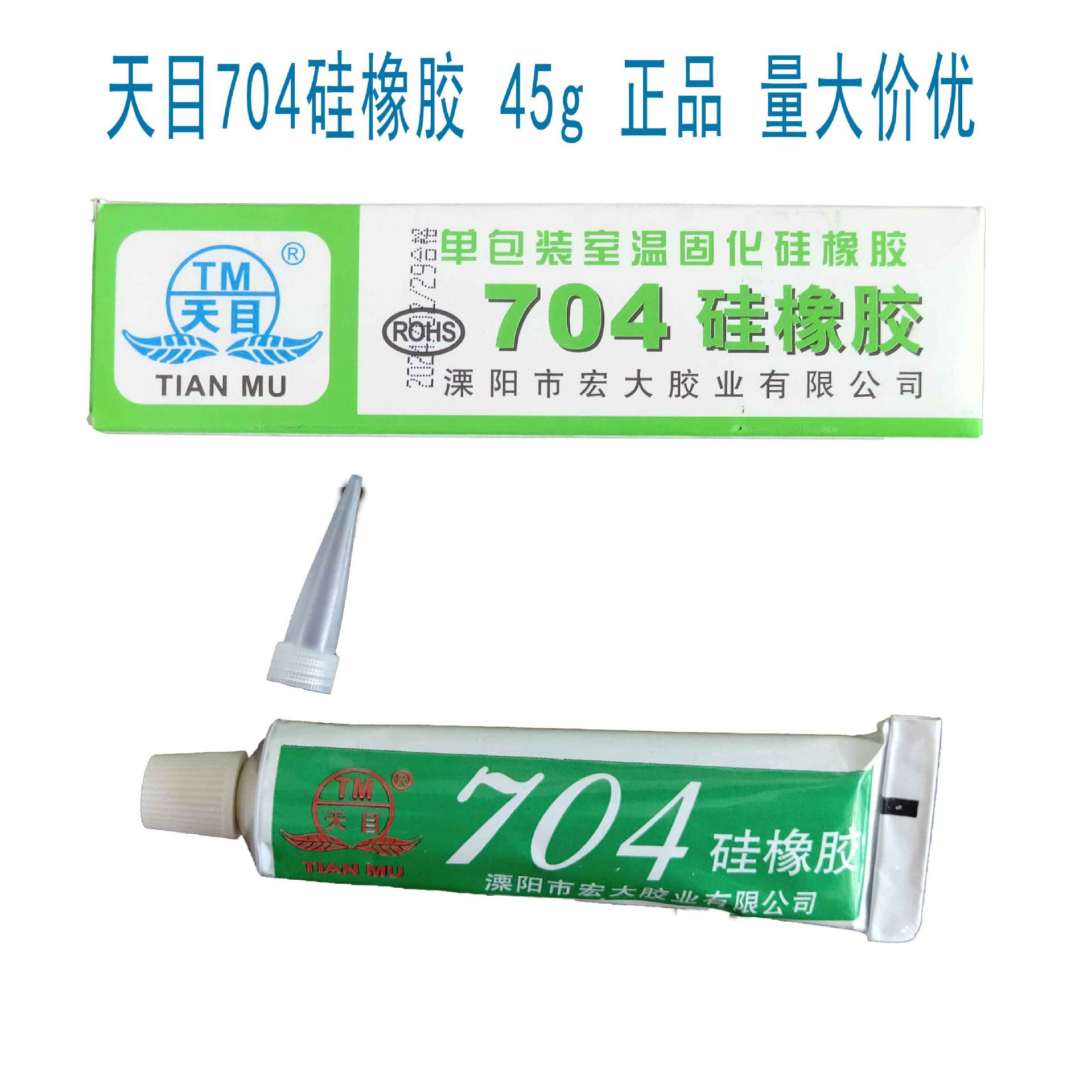 天目704硅橡胶白电子密封胶水单组份电子电器绝缘粘合45g耐高低温