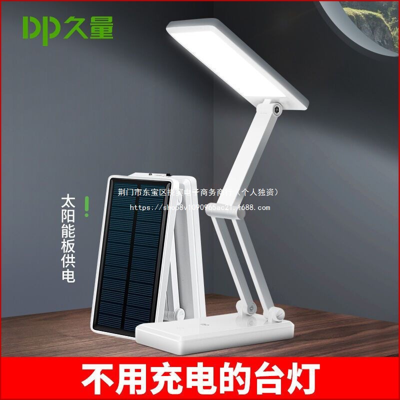 久量LED太阳能充电台灯护眼书桌学习宿舍创意折叠台灯地摊应急灯