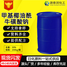 供应温和氨基酸洗面奶原料甲基椰油酰基牛磺酸钠MCT-30S