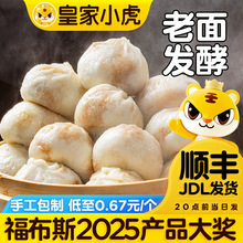 皇家小虎包子嵊州风味老面小笼包速食儿童早餐半成品糯米烧麦速冻