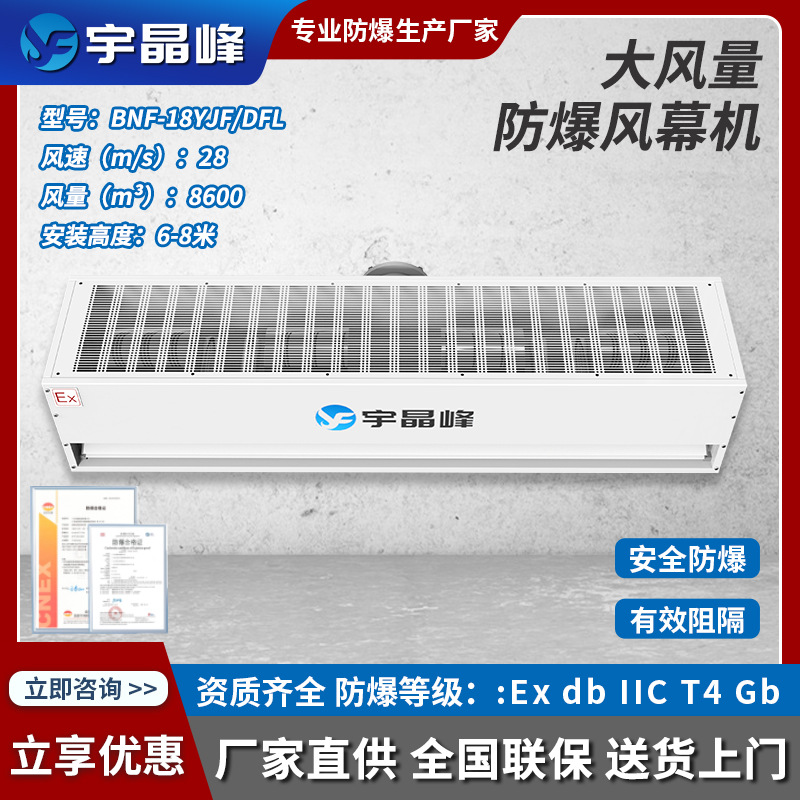 工业贯流式防爆风幕机 大风量仓库厂房空气幕化工厂防爆风闸帘机