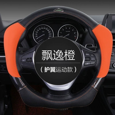 new round/d type four seasons universal — Steering wheel cover - wing-sport-elegant-orange-38cm