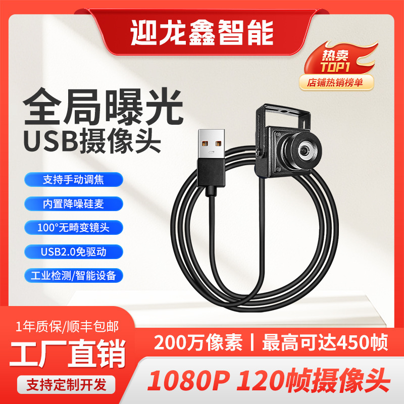 USB Global Exposure Industrial Camera Wide-Angle Distortion-Free 120 High-Frame Rate Motion Monitoring USB Camera USB Global Exposure Industrial Camera Wide-Angle Distortion-Free 120 High-Frame Rate Motion Monitoring USB Camera