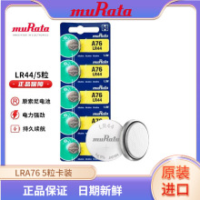 ƷԭbmuRata LR44 A76~늳 5b  ԭsonyֱ