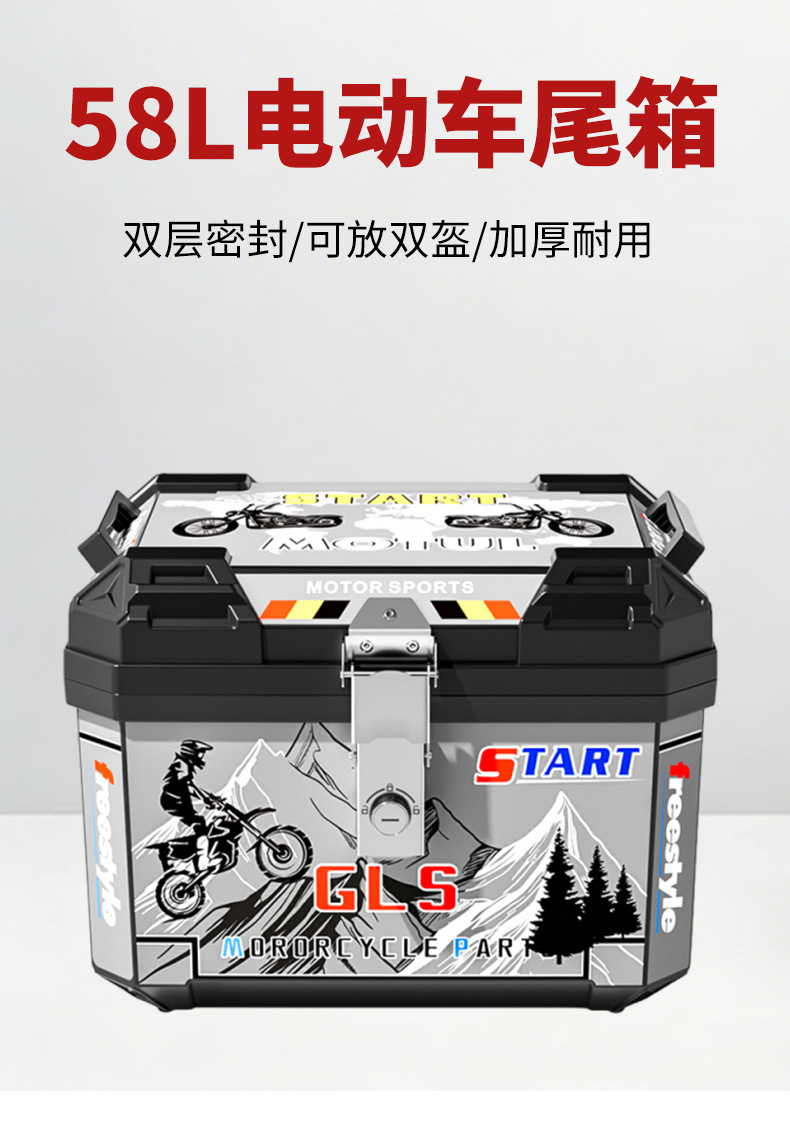 58L Large-Capacity Electric Vehicle Trunk Waterproof and Scratch-Resistant Motorcycle Tail Box Sticker-Style Electric Vehicle Storage Box