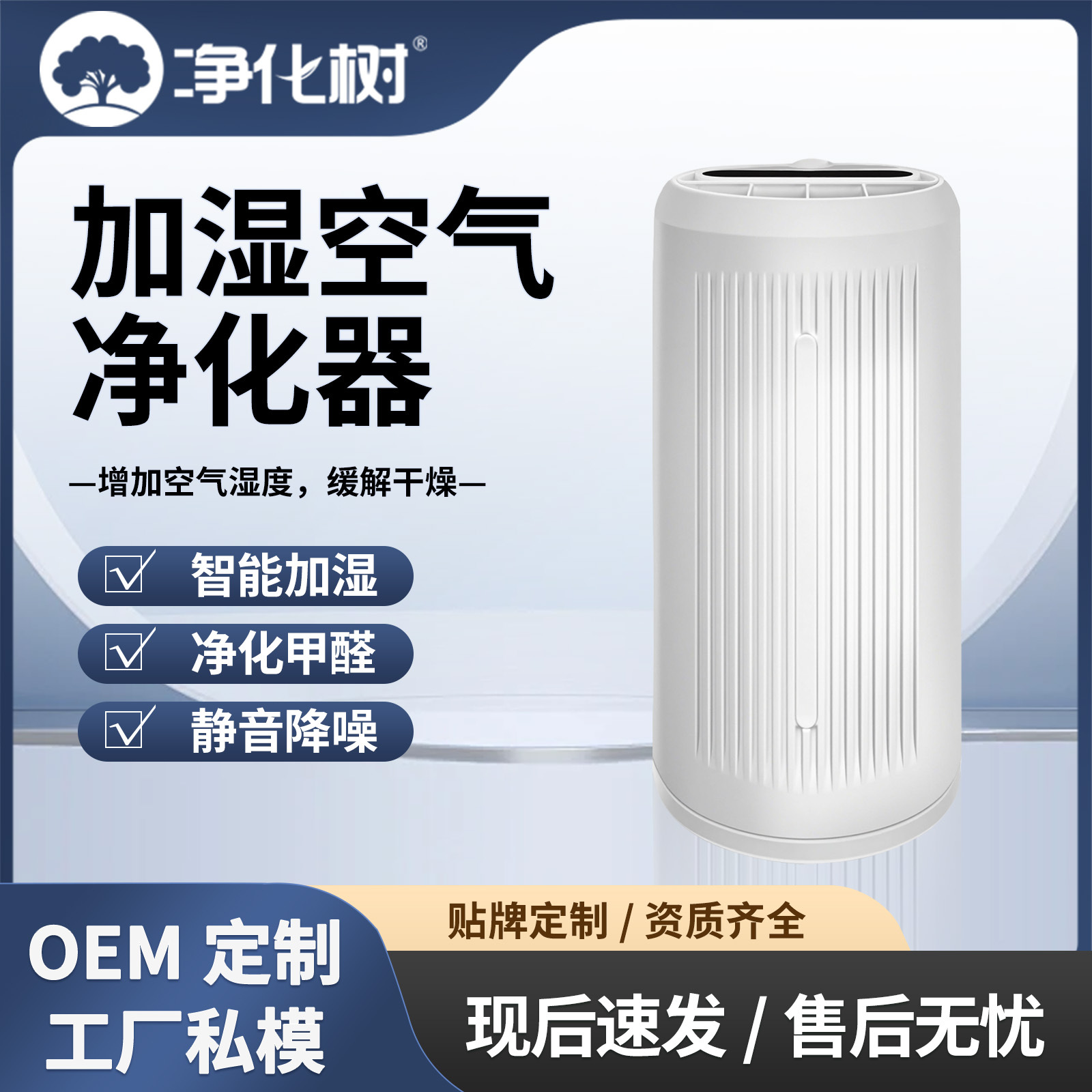 工厂直销智能高颜值家用负离子空气净化器除甲醛空气净化器加湿器