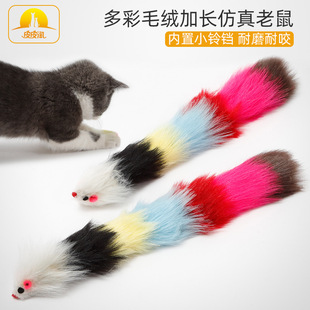In stock wholesale funny cat supplies cat toys with Bell 30CM colorful plush lengthened simulation mouse pet toys