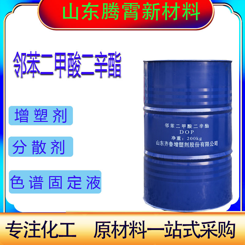 现货供应邻苯二甲酸二辛脂工业级增塑剂耐寒增塑剂
