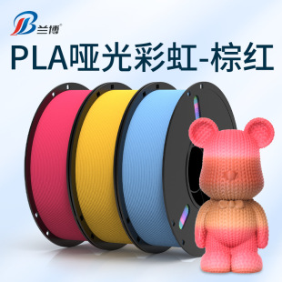 3D Printing Filament Matte Rainbow Brown Red 3D Printer Filament 1kg Pla Matte Rainbow