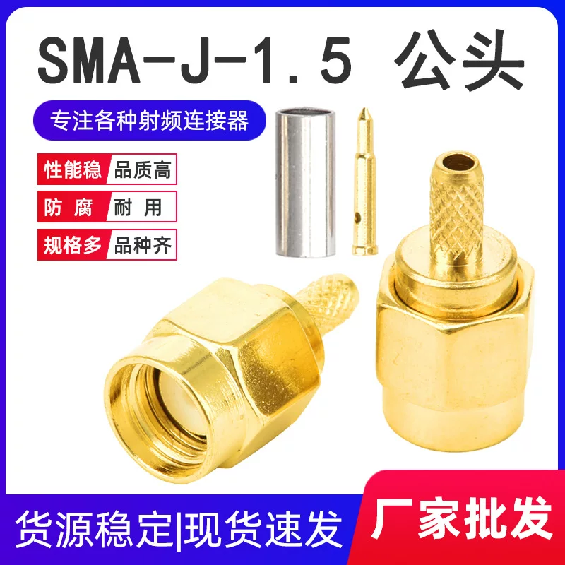 SMA-J-1.5射频同轴连接器SMA公头座 内螺内针天线馈线接头RG316线
