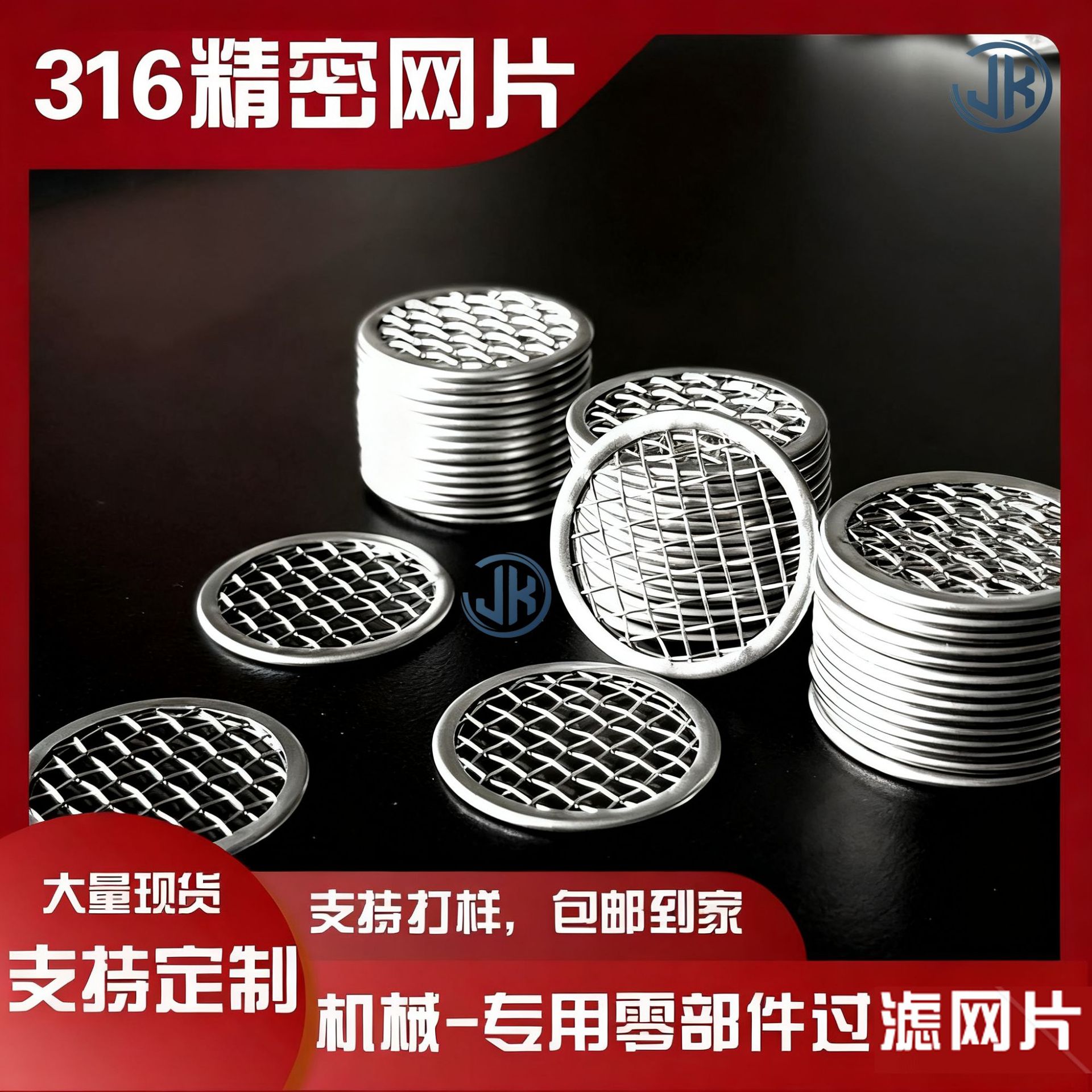 304不锈钢包边过滤网片厨卫过滤网316食品级圆形无缝包边过滤网片