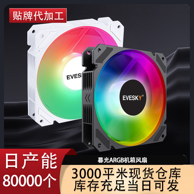 Cross-Border Twilight Argb Color-Changing Light-Emitting Case Fan 12cm Desktop DIY Case Cooling Fan Cross-Border Twilight Argb Color-Changing Light-Emitting Case Fan 12cm Desktop DIY Case Cooling Fan