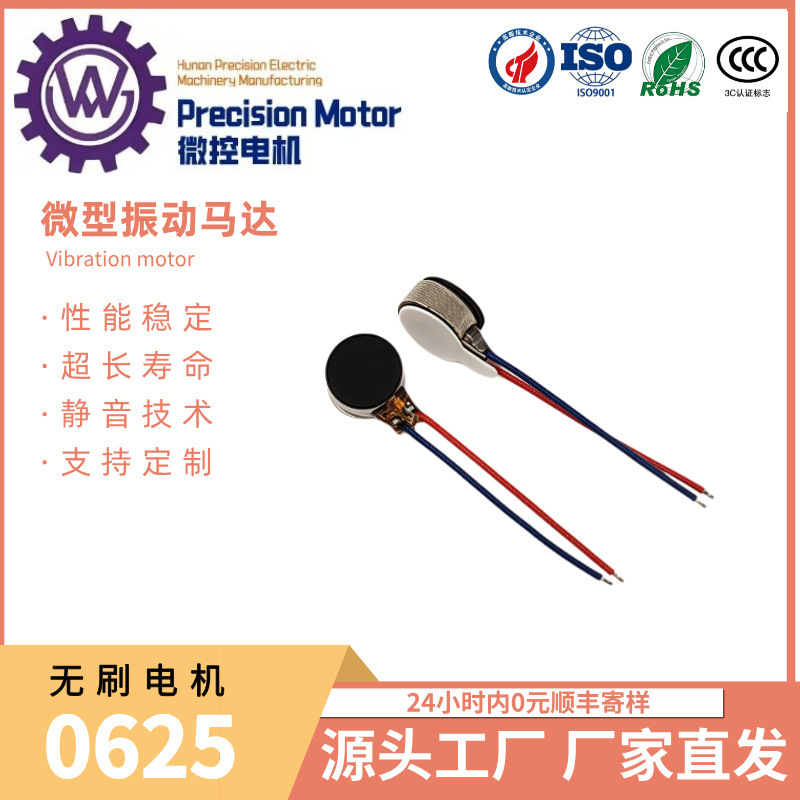 0625 Brushless Dc Motor Micro Mini Vibration Small Motor Bluetooth Headset Smart Wearable Flat Motor