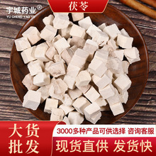 中药材茯苓块茯苓片 云南江西茯苓丁 食用泡茶茯苓粉 大货500G