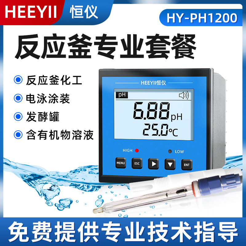 在线ph计反应釜工业强酸强碱ph控制器加药测试发酵罐检测传感器