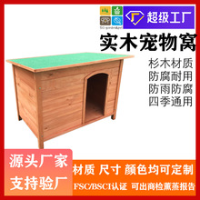 定制木质宠物窝防水防漏大型狗房子户外用实木通用狗别墅