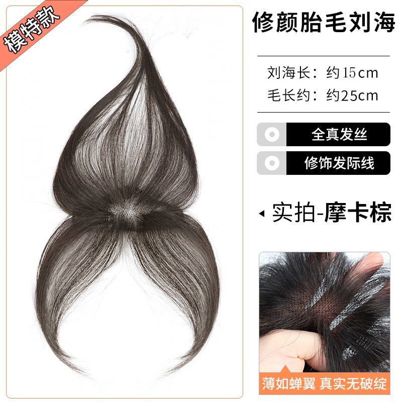 春季轻薄胎毛刘海假发片女头顶补发蓬松真发自然前额修颜刘海片|undefined