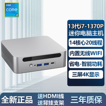 全新13代酷睿迷你主机i7-1370P ES版商用办公工控台式小型MIN电脑