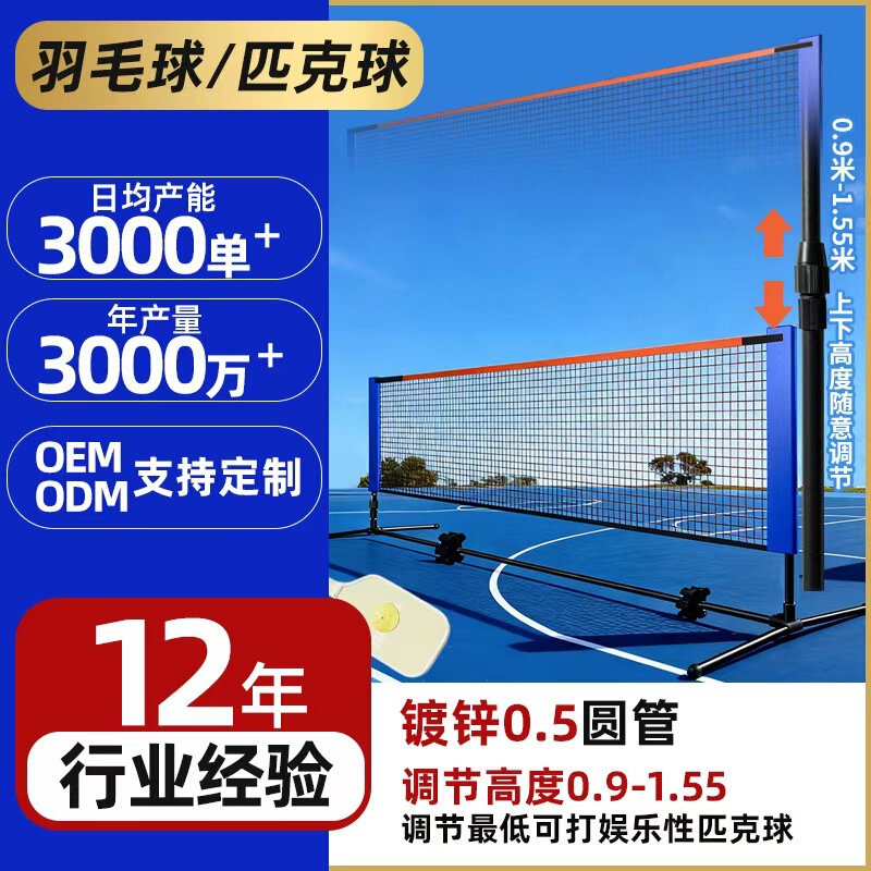 Badminton Net Frame Portable Outdoor Net Indoor Home Badminton Net Pickleball Net Two-In-One Customizable